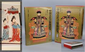 中国古代服饰研究