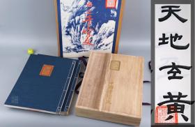《王羲之千字文》（线装 全2册 绒布包 豪华木盒装）官报新闻社版 好品◆ [定价19万 八开特大本 影印书圣碑帖 隶书篆书 中国书法][可参照“原色法帖选 兰亭叙 兰亭序 冯承素、集字圣教序 刘铁云本 朱卧庵 墨皇本、十七帖 快雪时晴帖 丧乱帖 黄庭经 乐毅论 兴福寺断碑 淳化阁帖、唐怀素草书千字文 、小草千文、智永真草 关中本“]