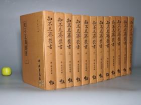 《知不足斋丛书》（精装 全12册 ）1980年初版 好品★ [大型国学古籍 卷帙浩繁 中国古代历史文化典籍 史料笔记：孝经、论语集解义疏、续孟子、颜氏家训、离骚草木疏、新唐书纠谬、文苑英华辩证、全唐诗逸、梅花喜神谱、武林旧事、游宦纪闻、独醒杂志、清波杂志、梁溪漫志、赤雅、猗觉寮杂记、归田诗话、孙子算经、钓矶立谈、四朝闻见录]