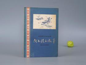 阿凡提的故事