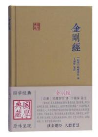 金刚经   上海古籍出版社