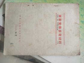 储蓄宣传参考材料