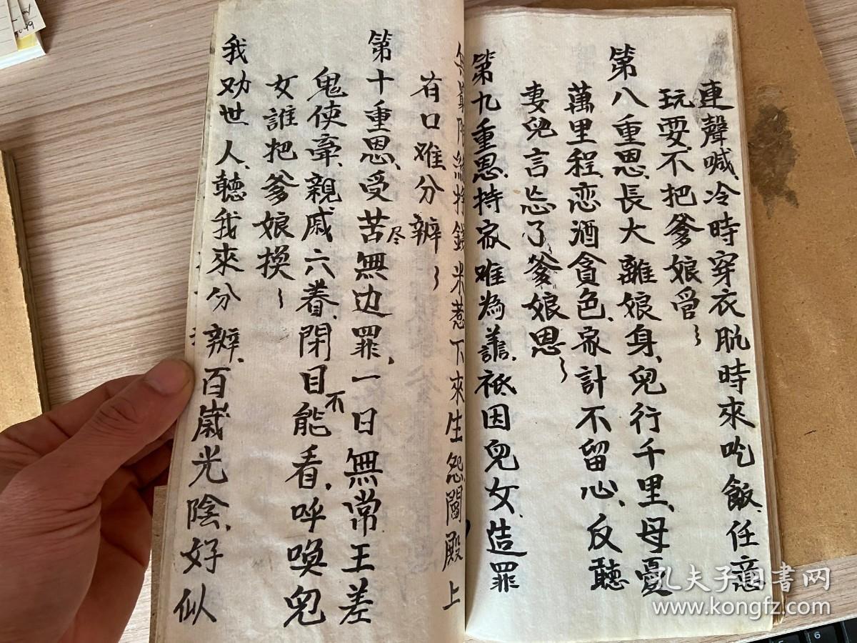 九十年代手抄道教经书血盆宝卷三册全