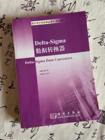 Delta-Sigma数据转换器