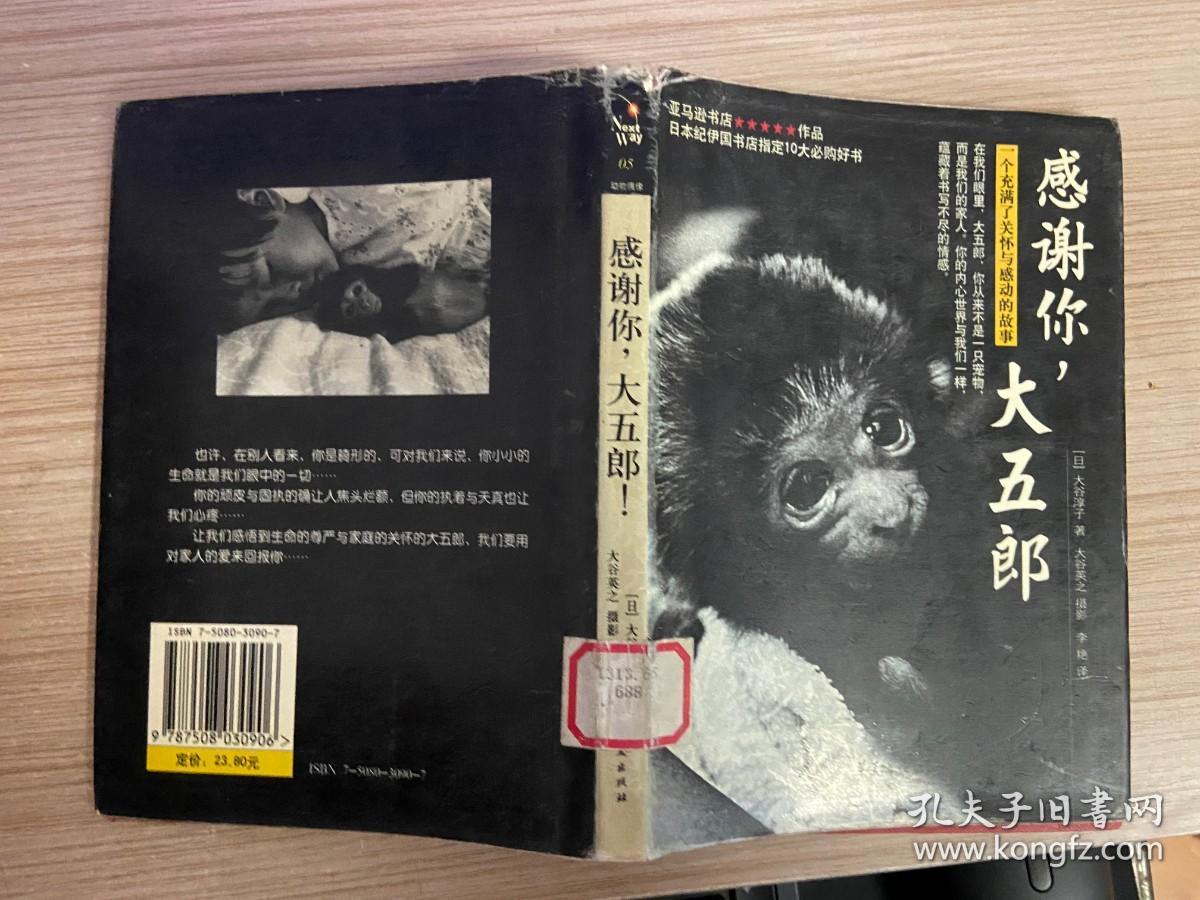感谢你 大五郎 孔夫子旧书网 感谢你 大五郎 孔夫子旧书网