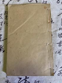王文成公全书 （卷21-23 ） 三卷一册