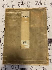 1915年日本出版《徴古帖（五）》阔大开本线装一册，套色彩印织物刺绣、陶瓷器、铜器等物件上的纹样集，共有彩印纹样20幅