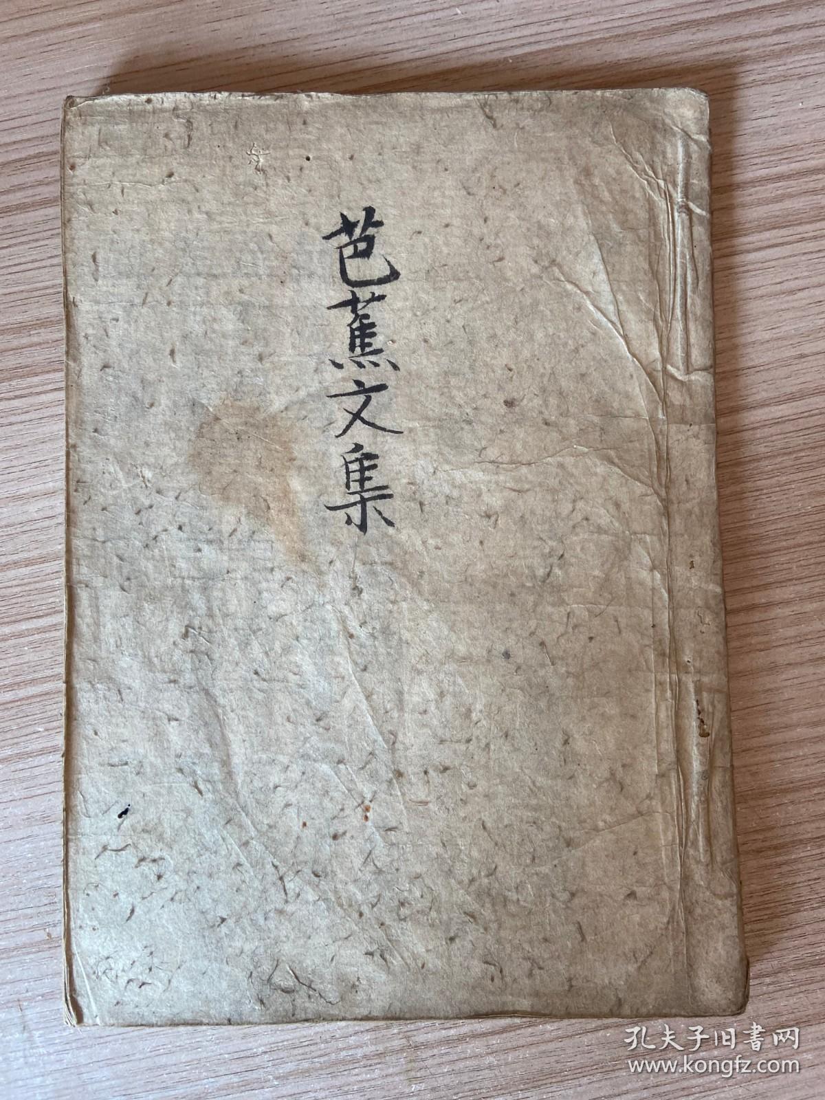 文化六年 1809年 日本手抄本 芭蕉文集 一册全 应该是日本俳圣 俳諧大师 世界闻名俳句大家 松尾芭蕉 的俳句集 精美草书手写 孔夫子旧书网