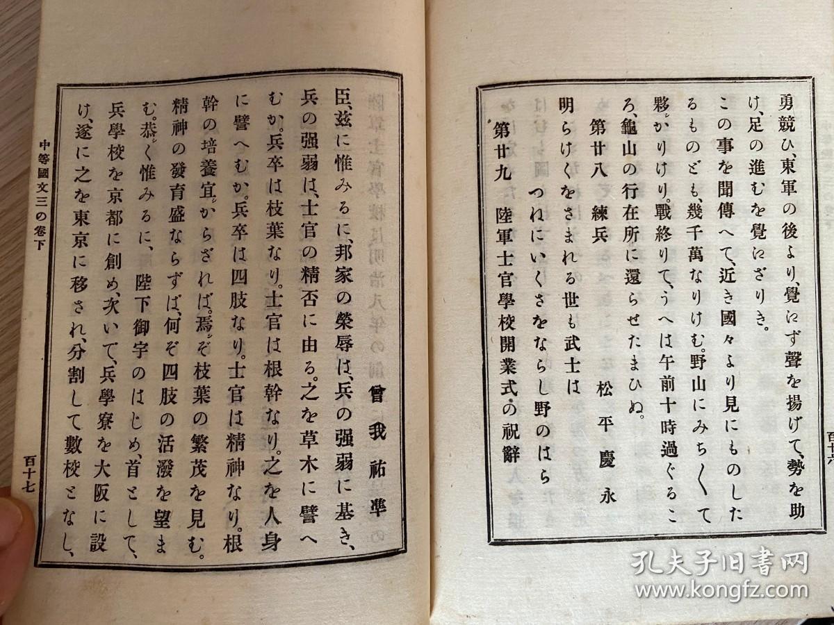 1899年和刻本《增补订正 中等国文》两册,清末日本