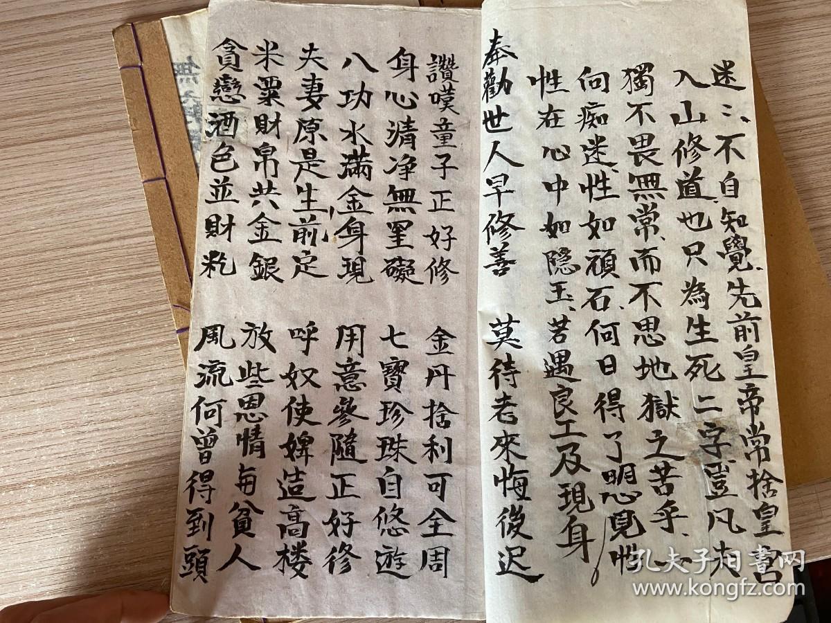 九十年代手抄道教经书血盆宝卷三册全