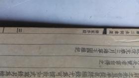 民国36年【1947】线装书--南唐二主词汇笺--品不错
