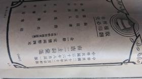 民国36年【1947】线装书--南唐二主词汇笺--品不错