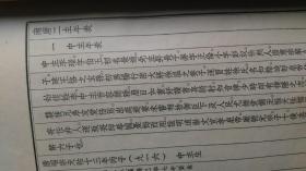 民国36年【1947】线装书--南唐二主词汇笺--品不错