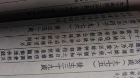 民国36年【1947】线装书--南唐二主词汇笺--品不错