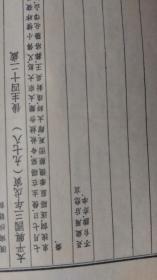 民国36年【1947】线装书--南唐二主词汇笺--品不错