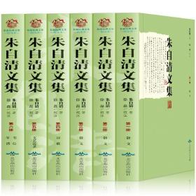 朱自清文集散文集 全六册背影踪迹你我欧游杂记伦敦杂记经典常谈论雅俗共赏语文零拾新诗杂诚新诗精选朱自清年谱