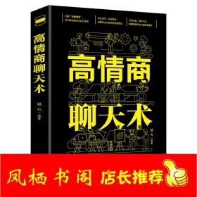 高情商聊天技巧群,情商对话的艺术：解锁高情商聊天技巧群