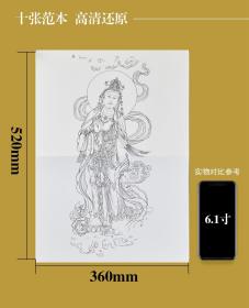 中国壁画线描精品系列丛书·敦煌-十张高清范本 从入门到精通 精准还原 可以撕拉 便于拷贝