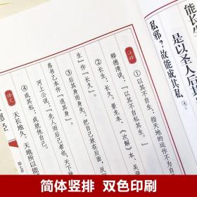 【善品堂藏书】道德经正版原著 老子 1函2册精注精译精评无删减原文注释文白对照白话道家哲学书籍国学道家经典 典籍里的中国