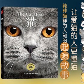 2册 猫：48种世界名猫图鉴+撸猫才是正经事 养猫指南养猫手册宠物书籍