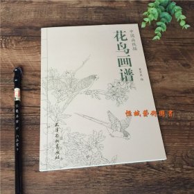花鸟画谱 美术技法 中国画线描 白描图谱