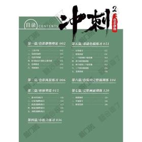2021 冲刺2 色彩静物 李家友主编 重庆出版社 超全类型超厚页面超多素材 正版书籍
