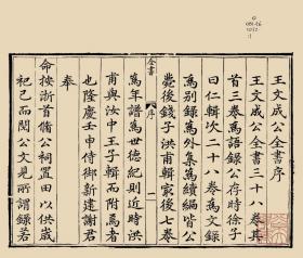 【提供资料信息服务】王文成公全书  唐百家诗  对山集  海叟集  何氏集  鸟鼠山人小集  何翰林集  空同集  杨盈川集  龙谿王先生全集  幽怪诗谭  白雪楼诗集  弇州山人读书后  遗山先生文集  卢照邻诗  王勃诗  新校注古本西厢记  梁昭明太子文集  玉台新咏  李卓吾先生批评忠义水浒传  新刻攷订按鉴通俗演义全像三国志