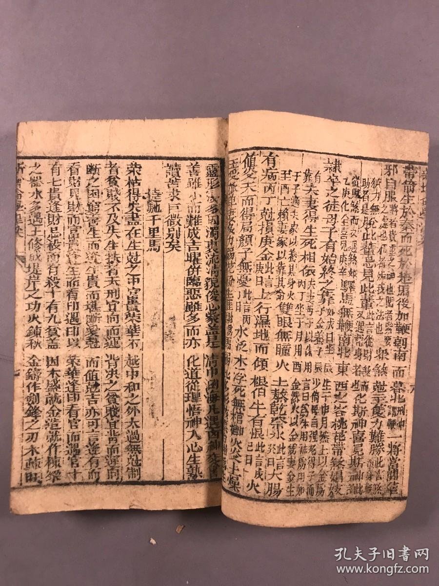 【图】清光绪刻本 术数 命理 算命 批命薄 卦书 《新增命学津梁》一册全（18511）谭阳魏明远原纂 民国戊辰春月富记书庄梓行 术数命理 