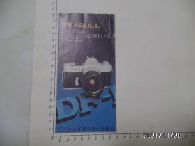 海鸥DF-1型35mm单镜头反光照相机使用说明书（尺寸：17.8*8.7厘米，详见图S）