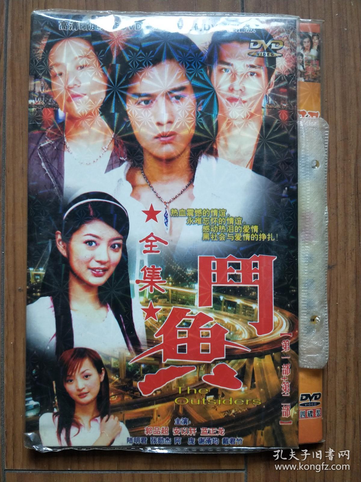 dvd 斗鱼1 2全集