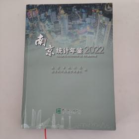 2022南京统计年鉴       D5