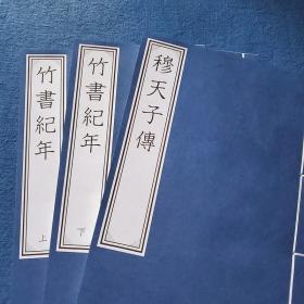 竹书纪年
