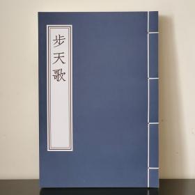 步天歌