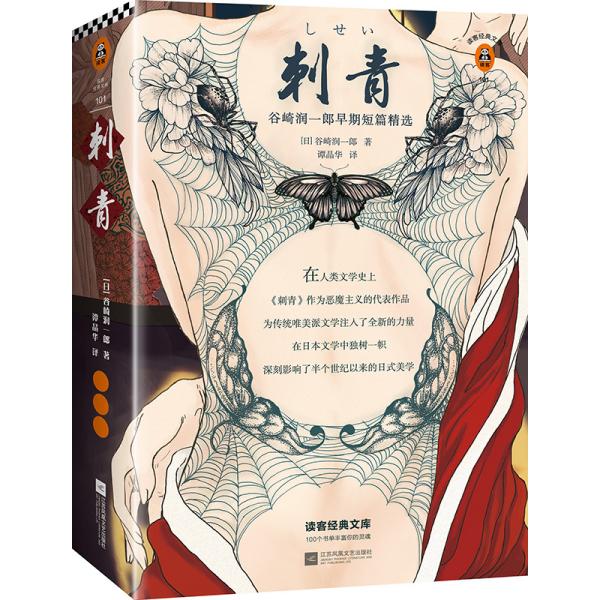 日本刺青 购买日本刺青相关商品 孔夫子旧书网