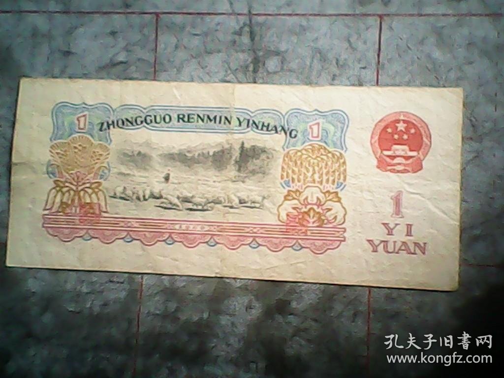 第三套人民币女拖拉机手壹圆1元一元包真币
