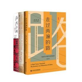 现货 官方正版 柯文套装3册 走过两遍的路+历史三调+在中国发现历史