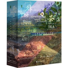 现货 官方正版 茶：一片树叶的传说与历史 乔治·范·德瑞姆 著