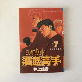灌篮高手 7