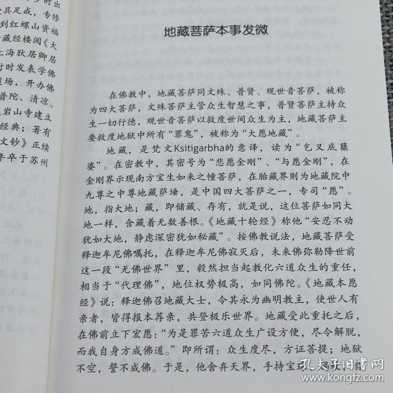 药师经注音：中医文化的独特解读