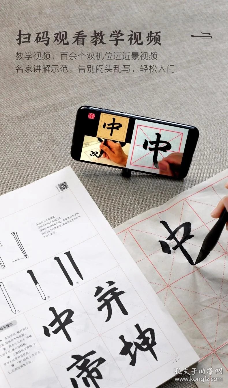 软笔书法教学