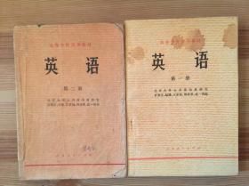 英语 第一册+第二册 2册合售