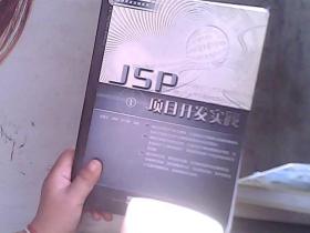 JSP项目开发实践（无盘）