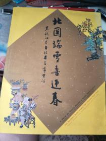 北國瑞雪喜迎春：黑龍江省吉林省春節習俗