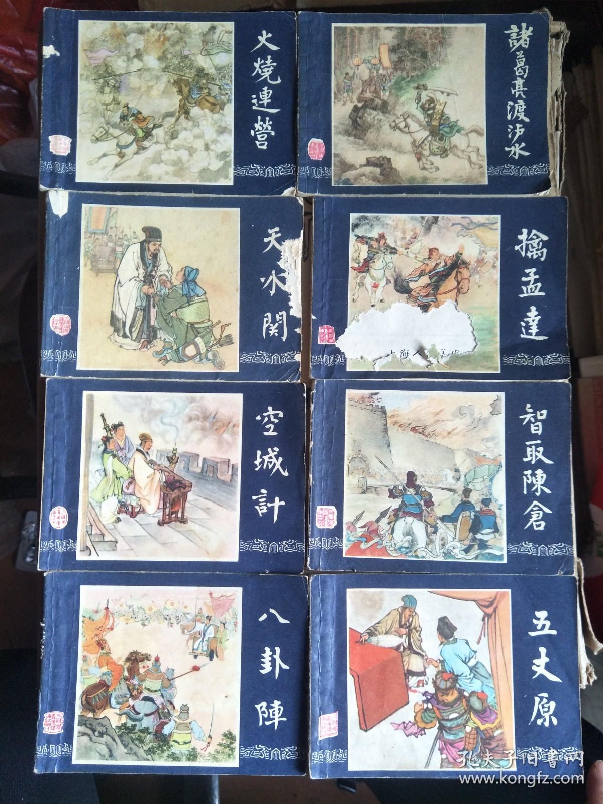 小人书连环画三国演义48册全缺384146本合售