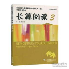 长篇阅读3未知上海外语教育出版社