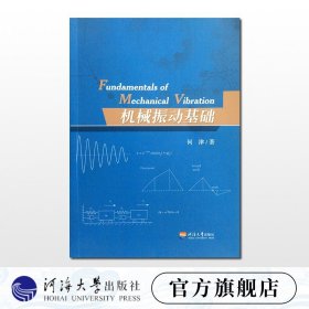 【原版闪电发货】机械振动基础 Fundamentals of Mechanical Vibration