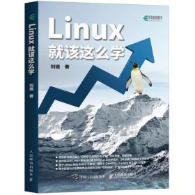 【原版闪电发货】Linux就该这么学 Linux操作系统开发教程 Linux RHEL7编程 红帽RHCE认证自学教程 LINUX 轻量  centos fedora系统架构开发书