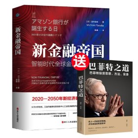 【原版闪电发货】新金融帝国 智能时代全球金融变局 经纬度丛书 预测未来世界经济发展 经济管理 金融科技货币战争 金融的真相 世界金融格局预测