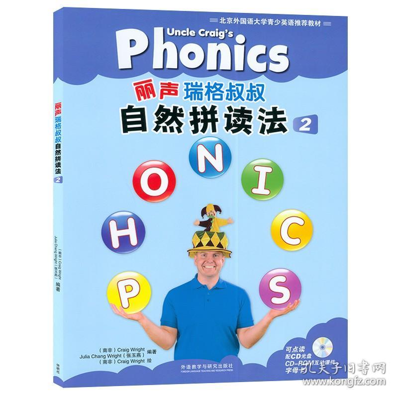 原版闪电发货 外研社丽声瑞格叔叔自然拼读法2点读版少儿英语phonics教材小学自然拼读培训通用教材英语自然拼读教材 2少儿英语启蒙自然拼读教程 作者 孔夫子旧书网