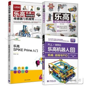 【原版闪电发货】4册 乐高SPIKE Prime入门+FLL+WRO乐高机器人竞赛教程+乐高机械结构设计+乐高机器人高级编程 传感器与机械臂 机器人编程竞赛书籍